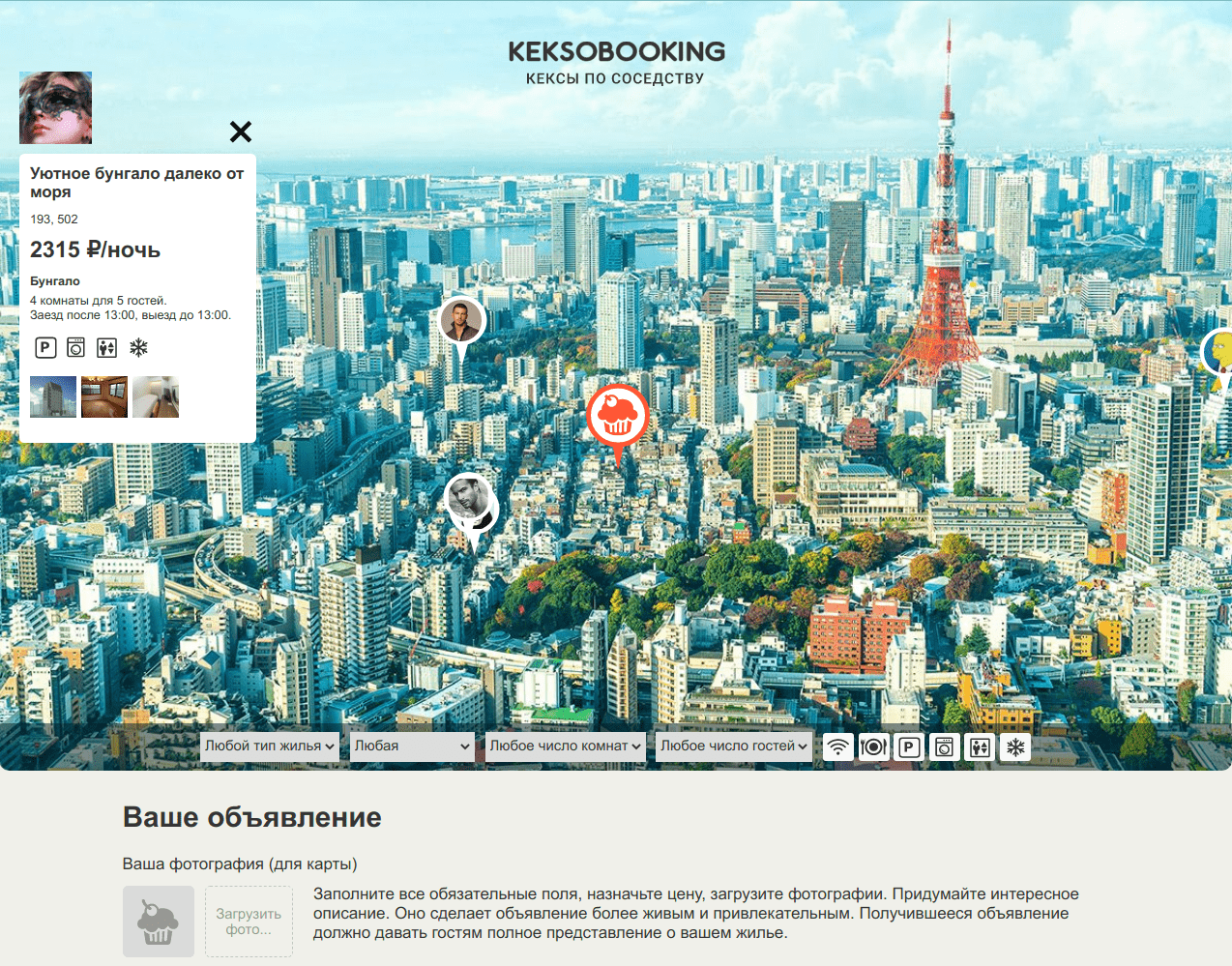 Booking service 'Keksobooking' website cover